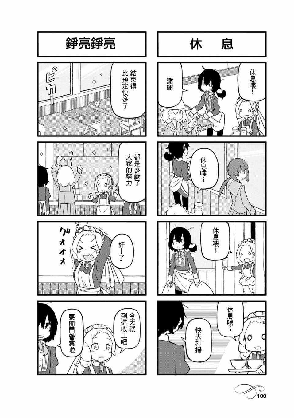 《乌托邦喫茶》漫画 01卷