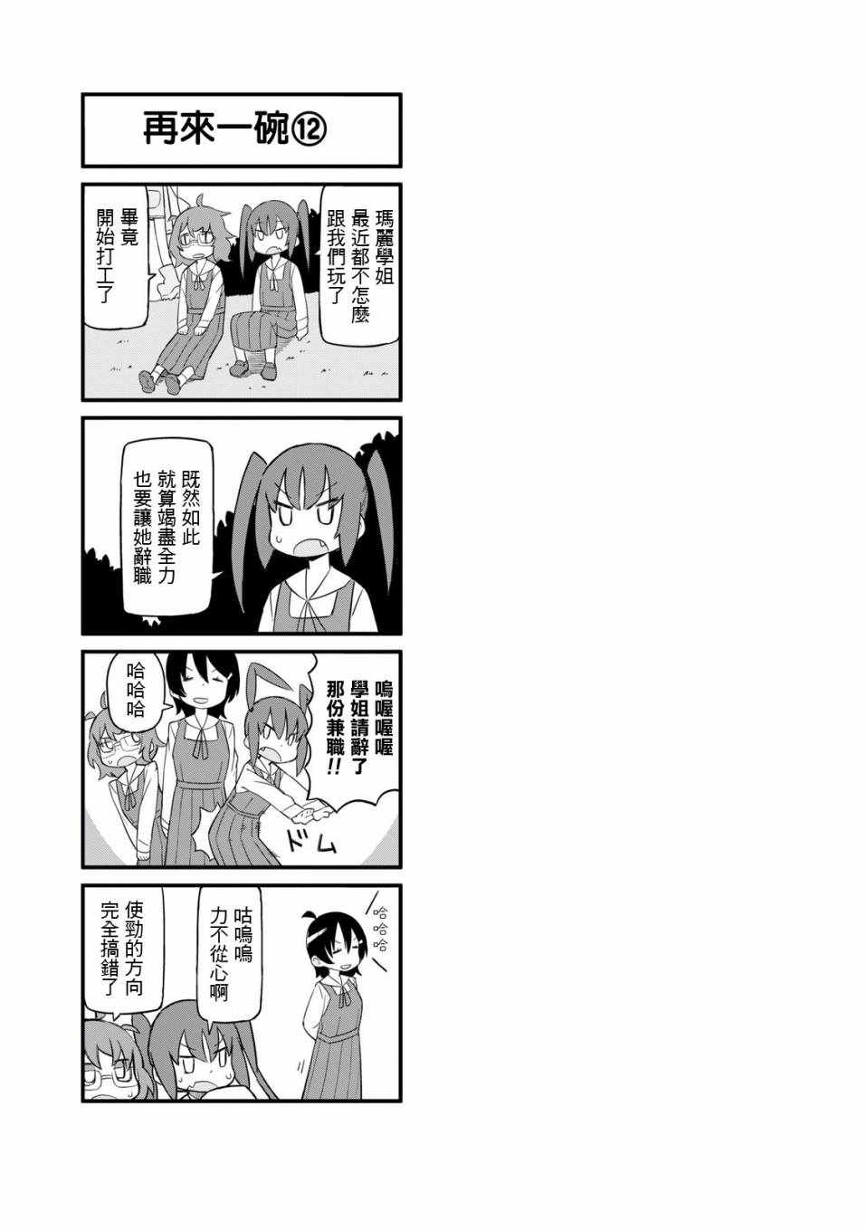 《乌托邦喫茶》漫画 01卷