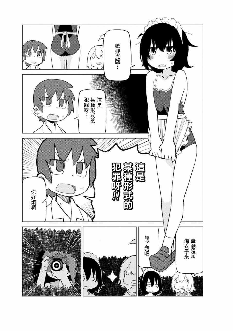 《乌托邦喫茶》漫画 01卷