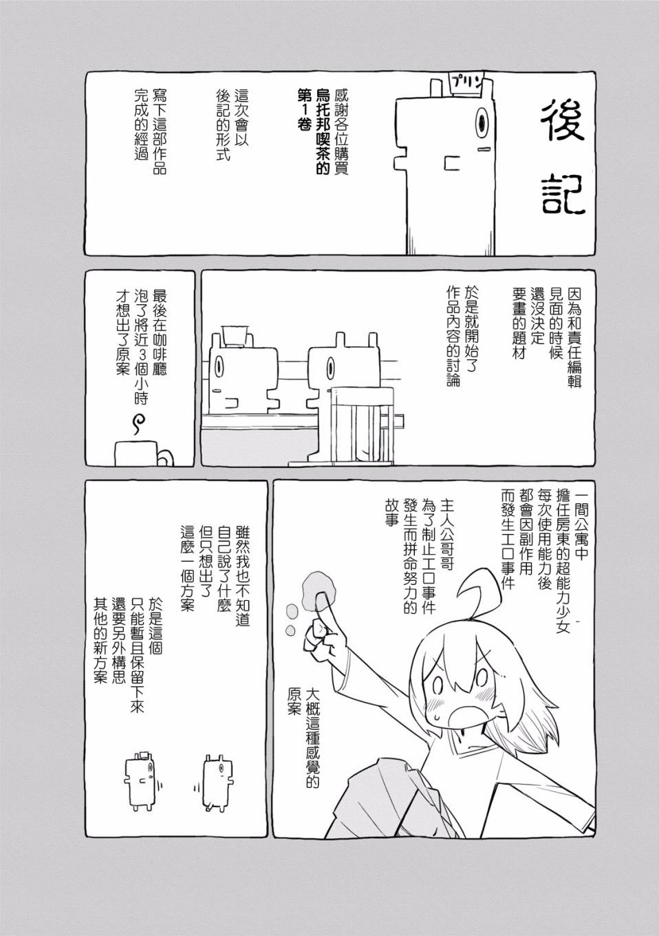 《乌托邦喫茶》漫画 01卷