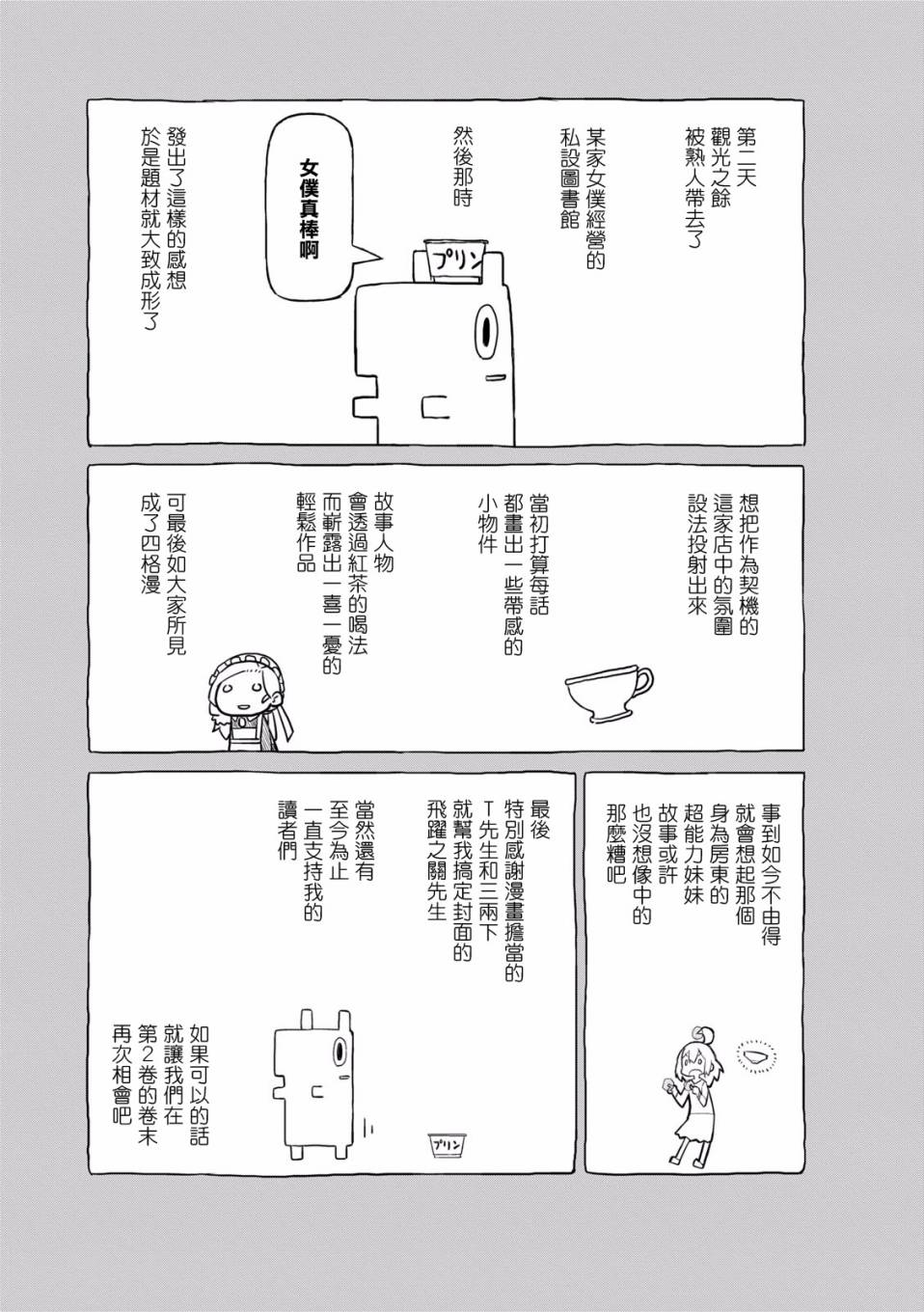 《乌托邦喫茶》漫画 01卷