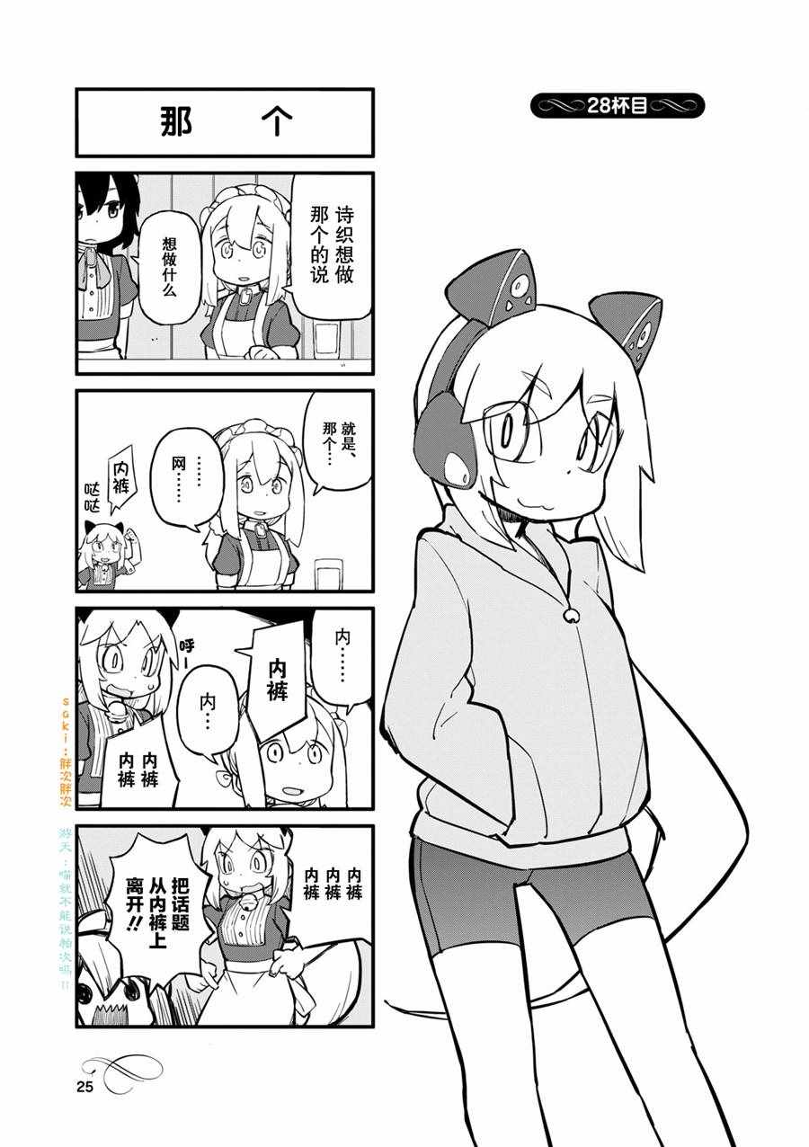 《乌托邦喫茶》漫画 028话