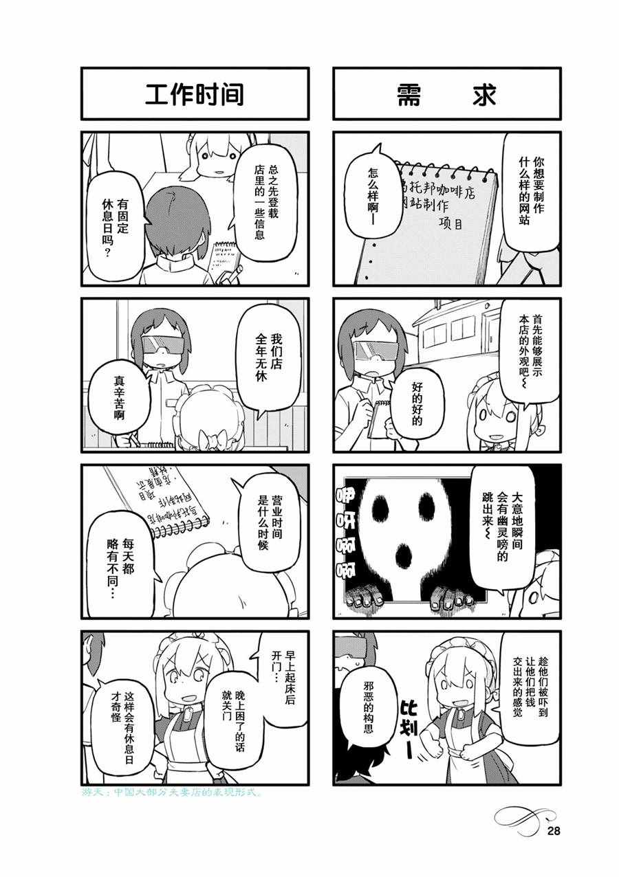 《乌托邦喫茶》漫画 028话