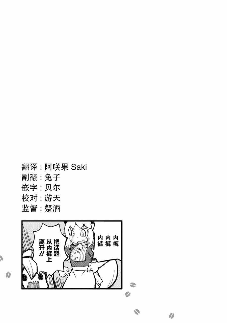 《乌托邦喫茶》漫画 028话