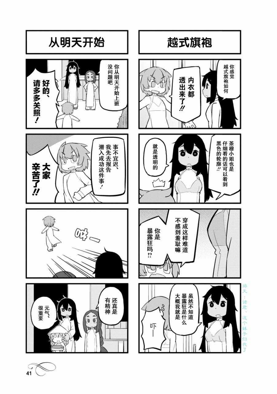 《乌托邦喫茶》漫画 030话