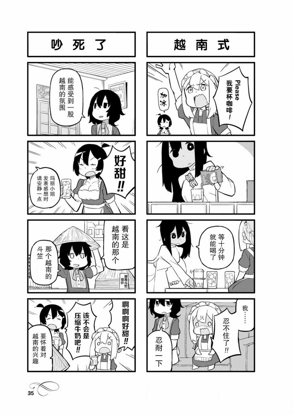 《乌托邦喫茶》漫画 029话