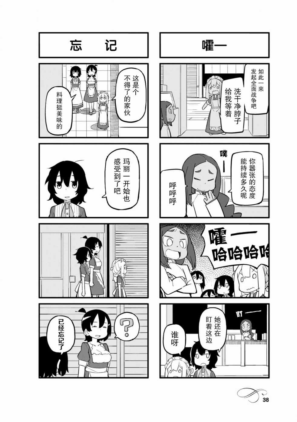 《乌托邦喫茶》漫画 029话