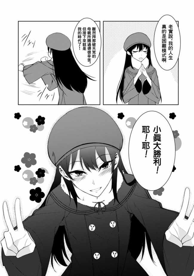 《君无相思心，妾有相思愿》漫画 君无心妾有愿 002话