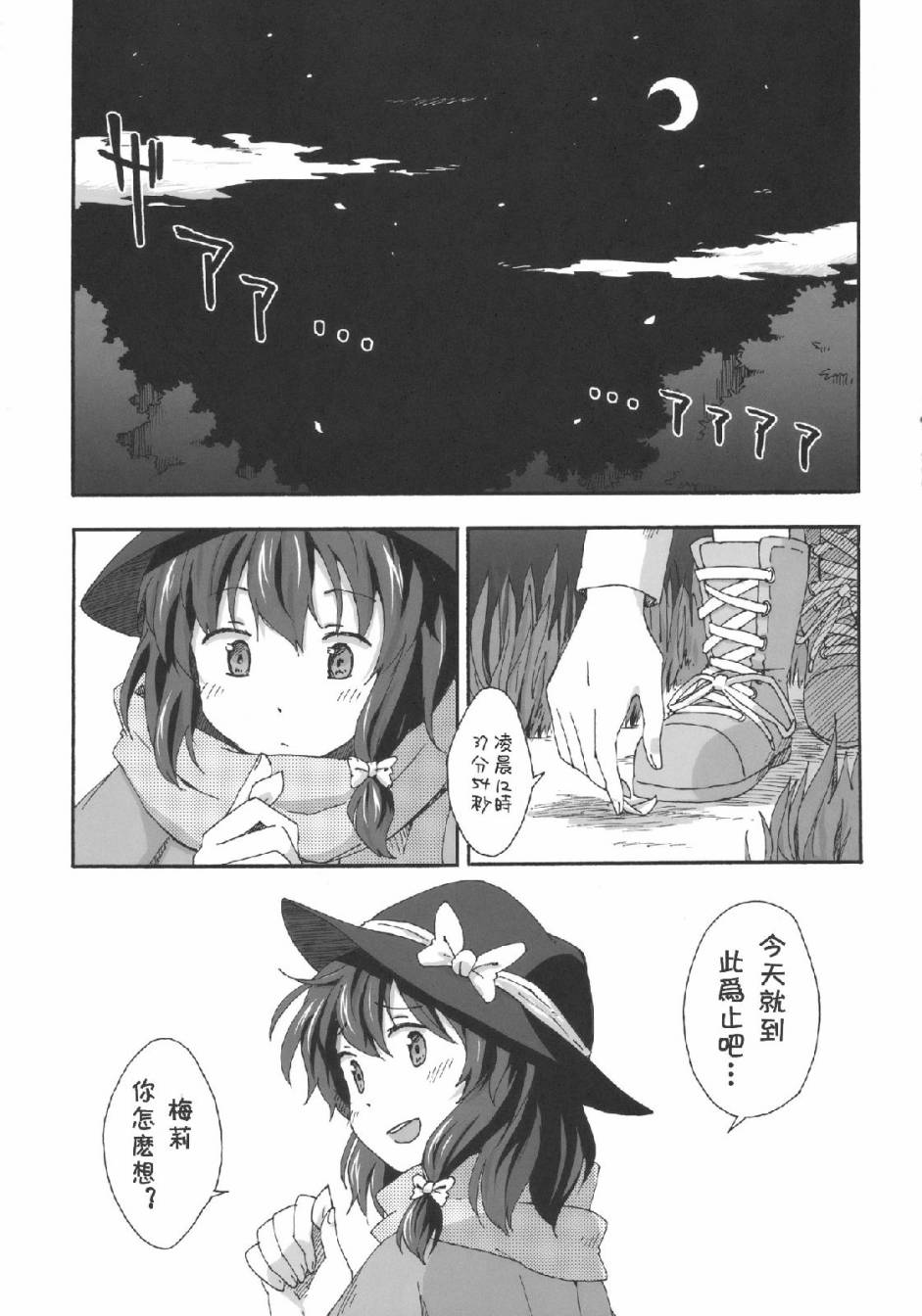 《暖冬》漫画 001话