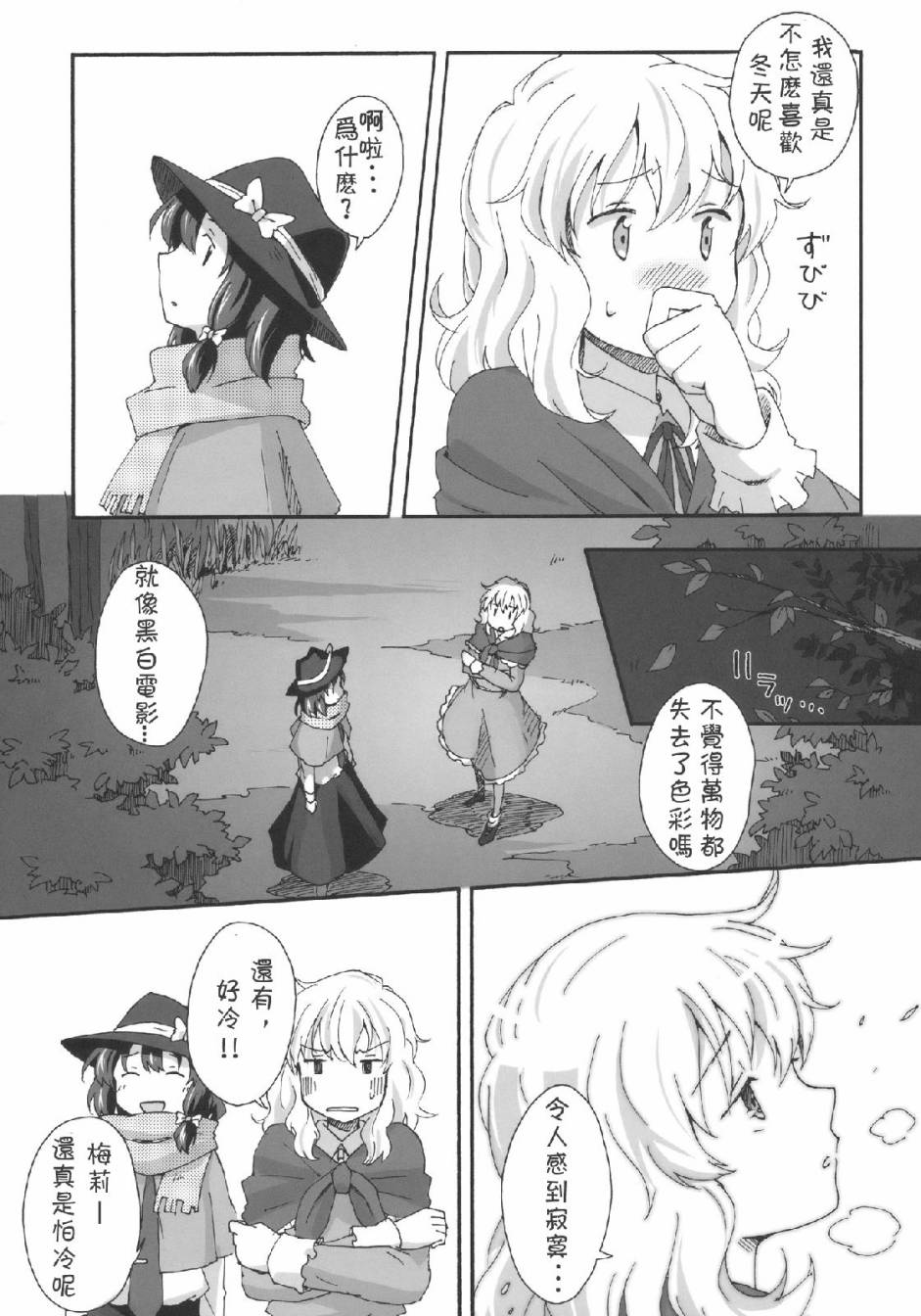 《暖冬》漫画 001话