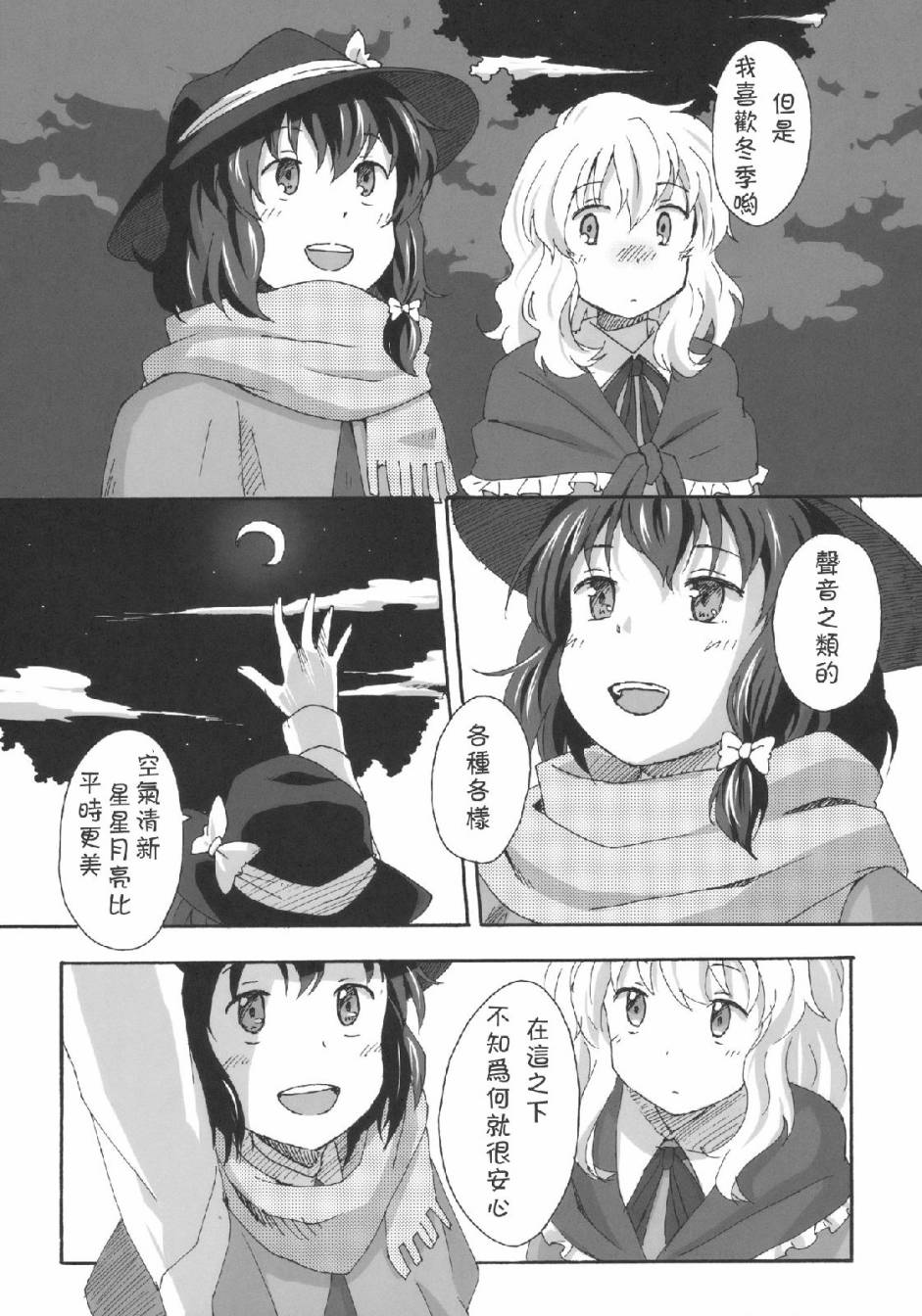 《暖冬》漫画 001话