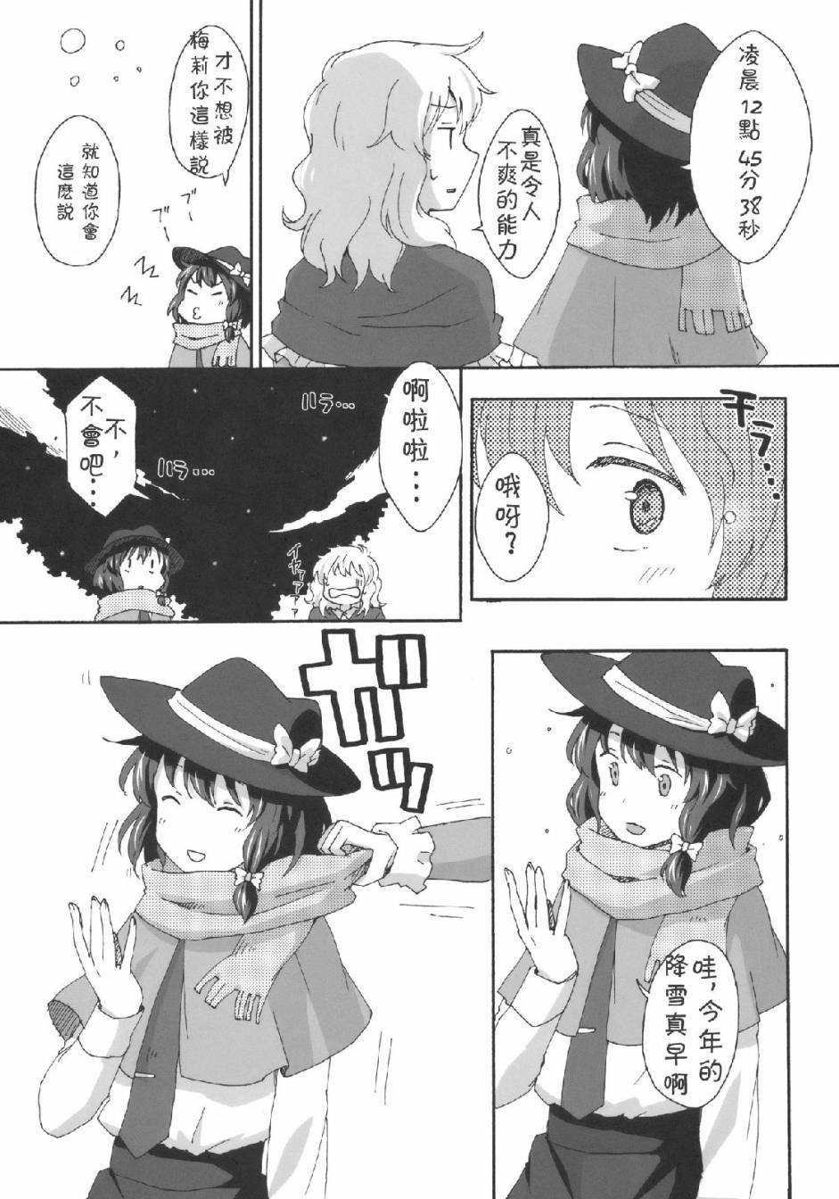 《暖冬》漫画 001话