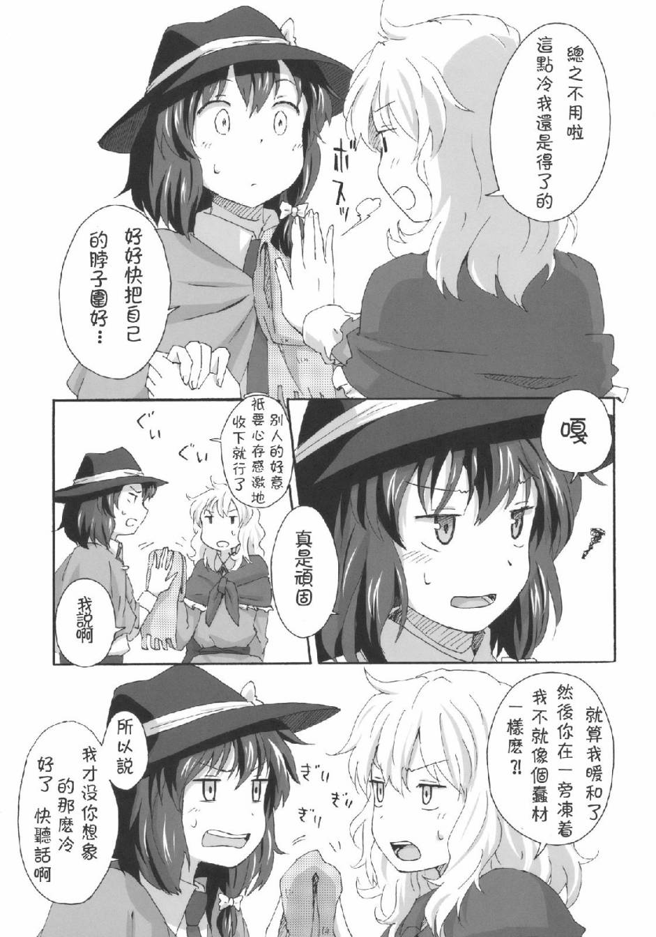 《暖冬》漫画 001话