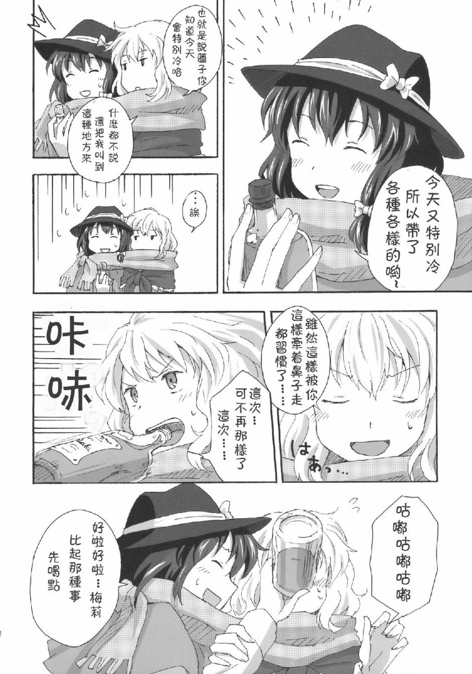 《暖冬》漫画 001话