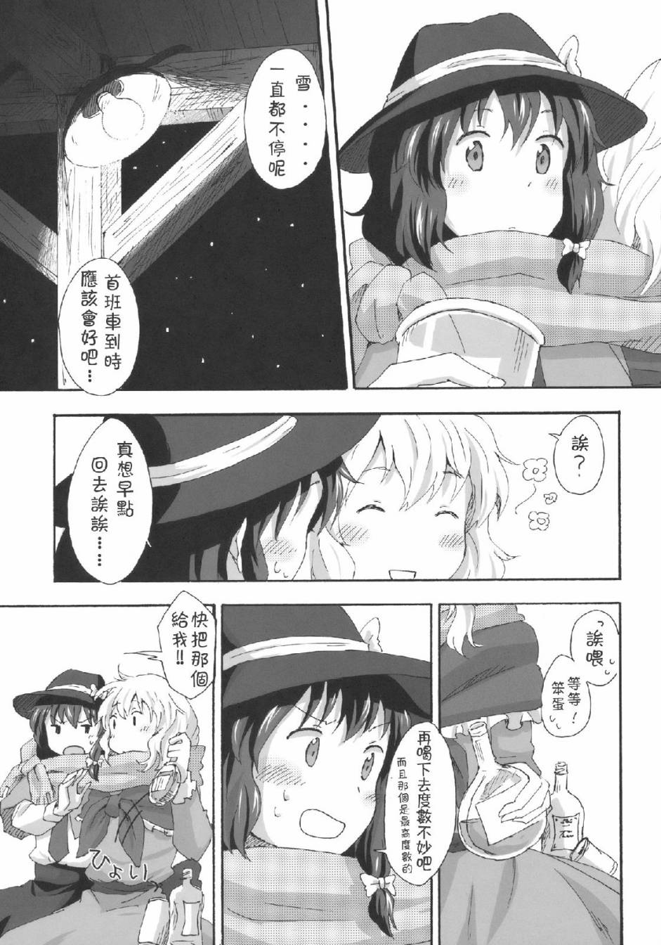 《暖冬》漫画 001话