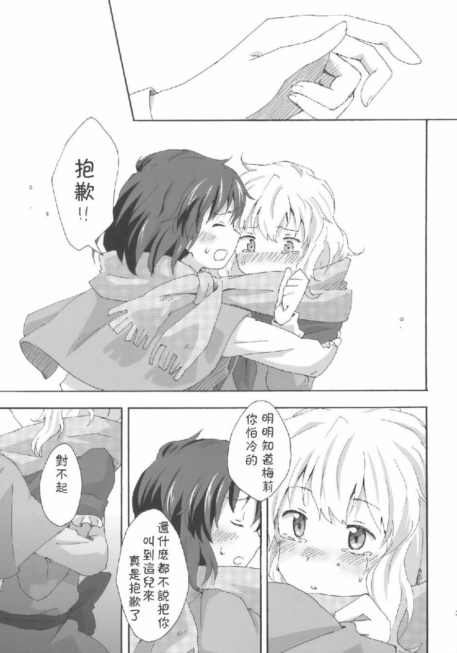 《暖冬》漫画 001话