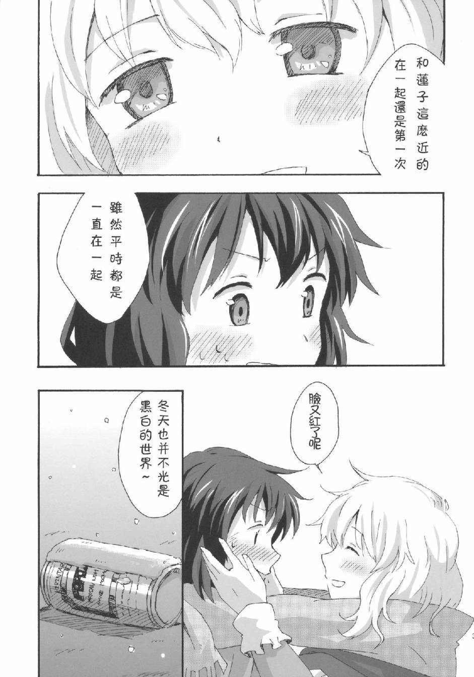 《暖冬》漫画 001话