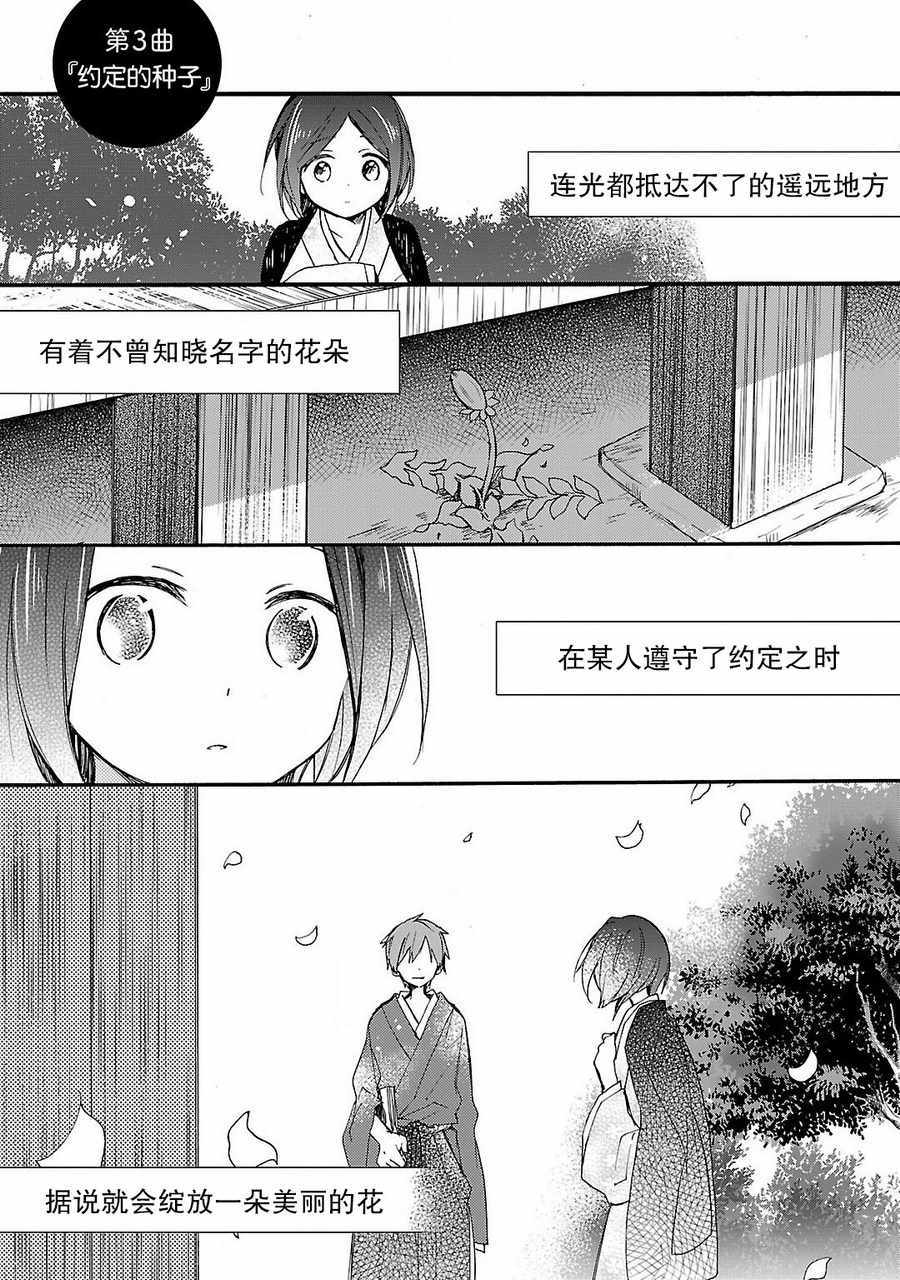 《青春原音组曲》漫画 003话