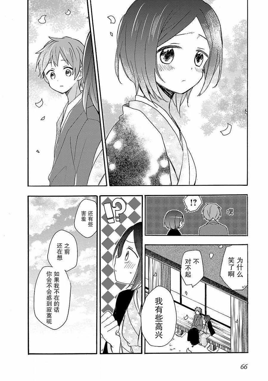 《青春原音组曲》漫画 003话