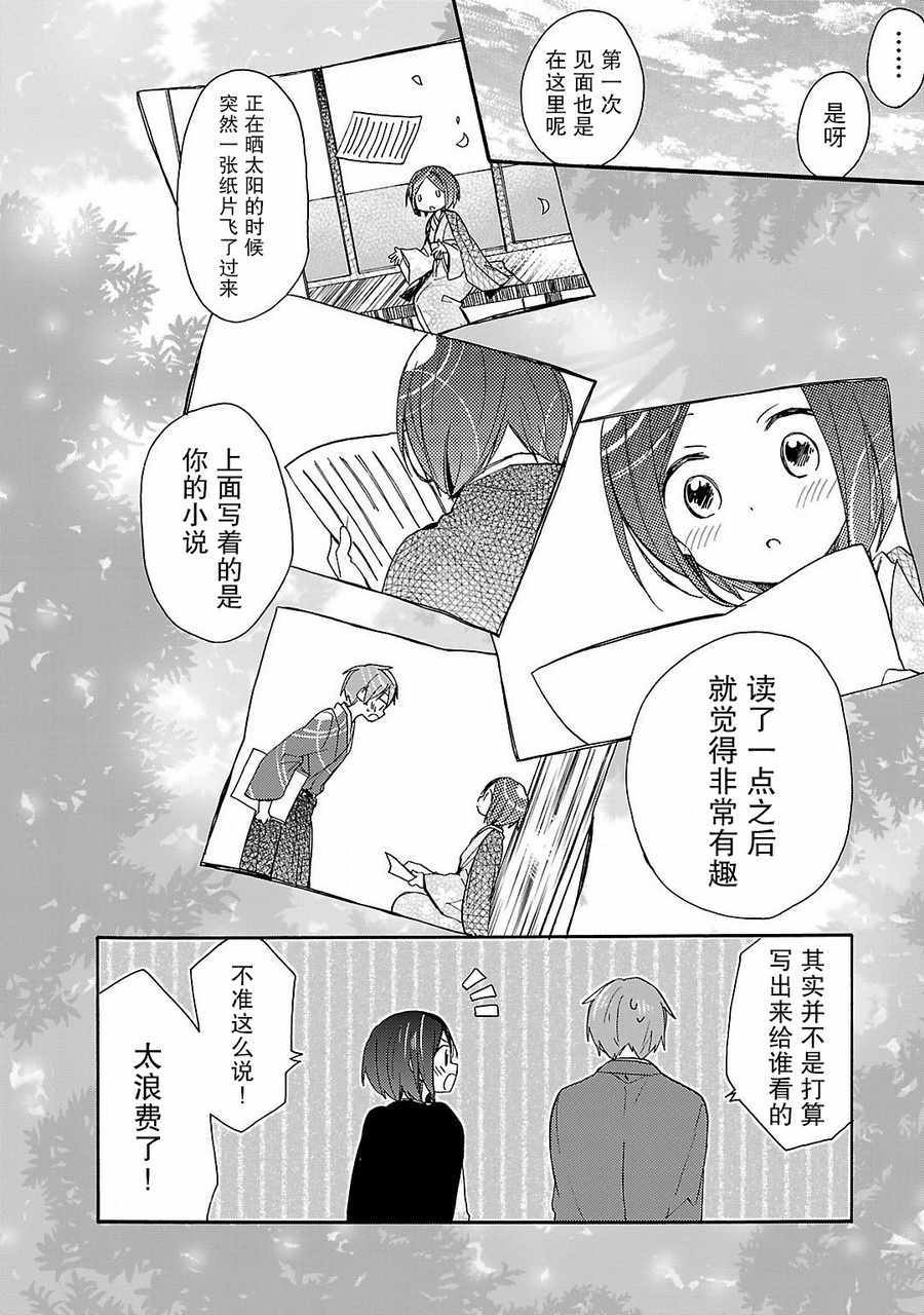 《青春原音组曲》漫画 003话