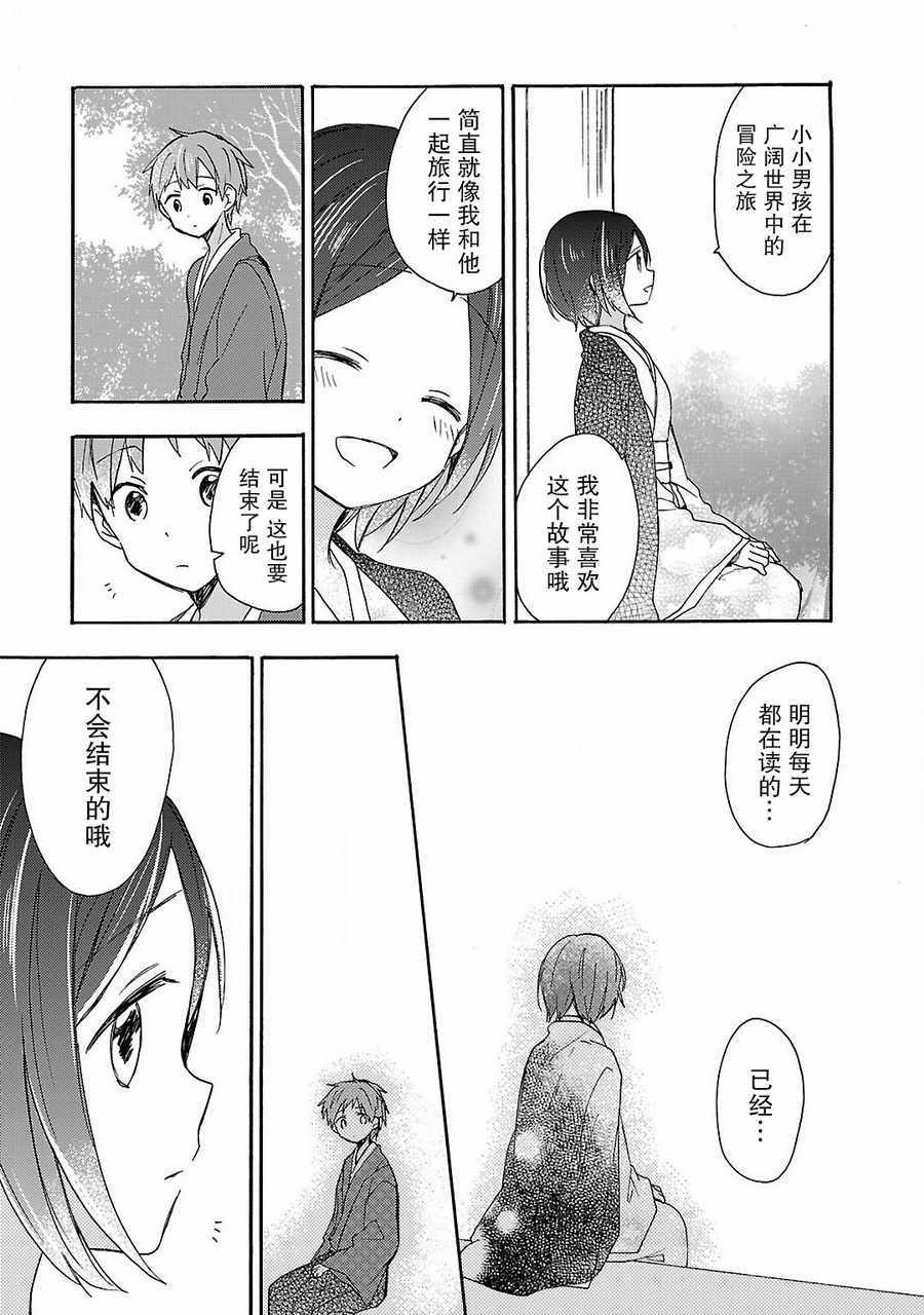 《青春原音组曲》漫画 003话