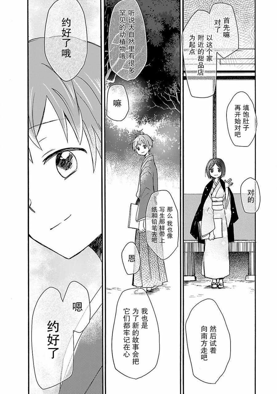 《青春原音组曲》漫画 003话