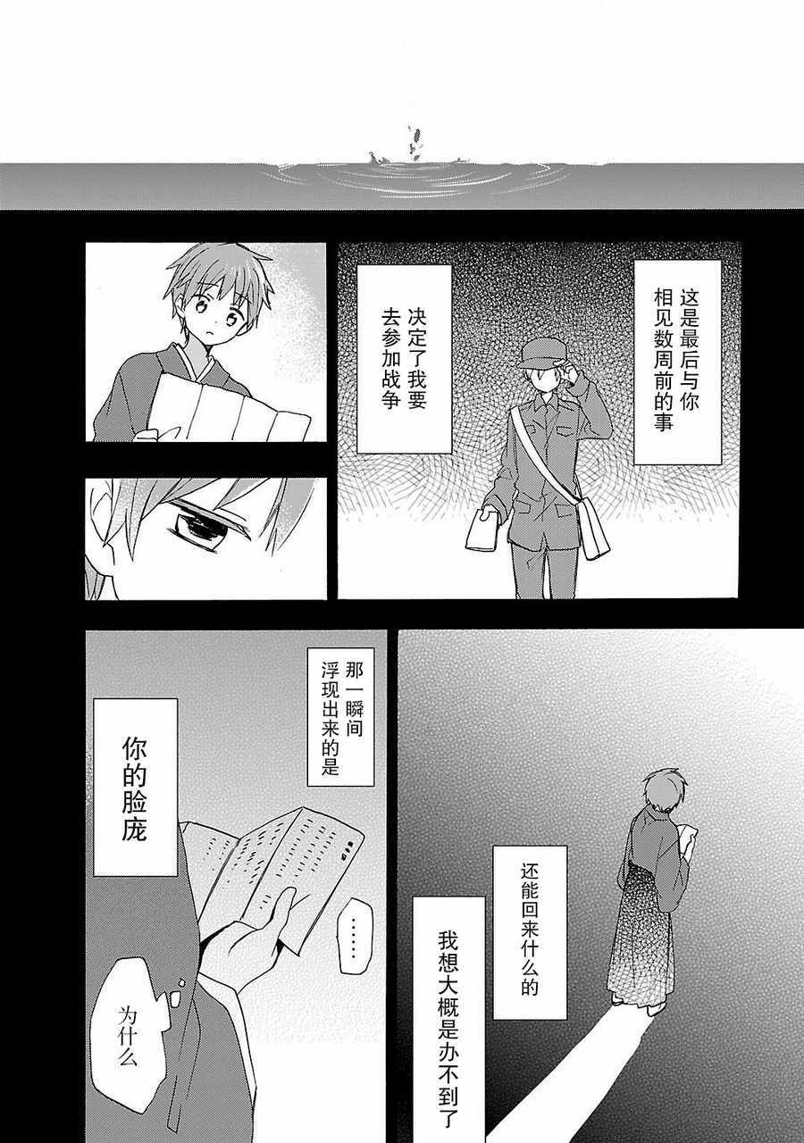 《青春原音组曲》漫画 003话