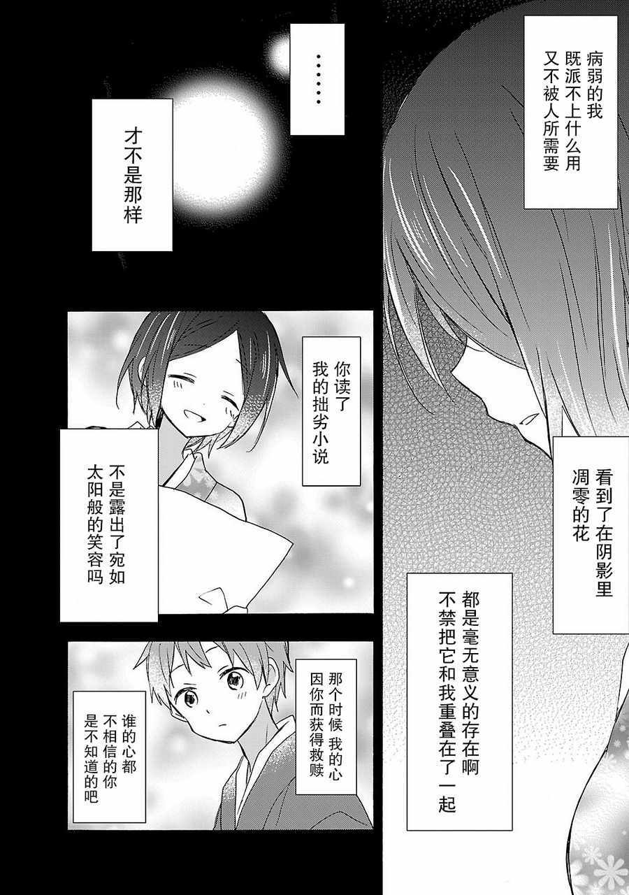 《青春原音组曲》漫画 003话