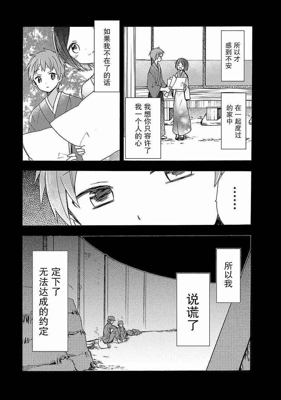 《青春原音组曲》漫画 003话