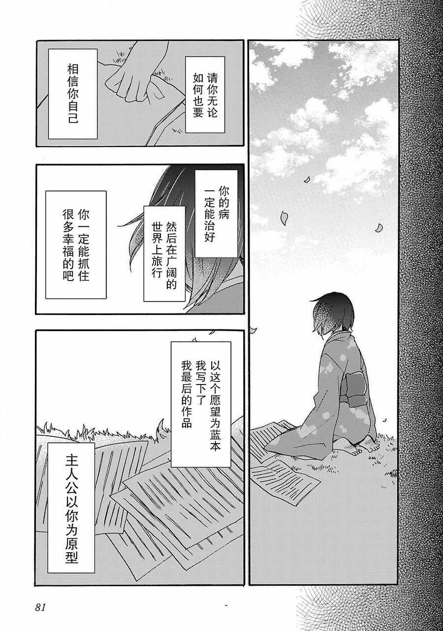 《青春原音组曲》漫画 003话