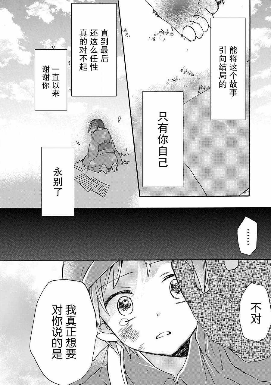 《青春原音组曲》漫画 003话