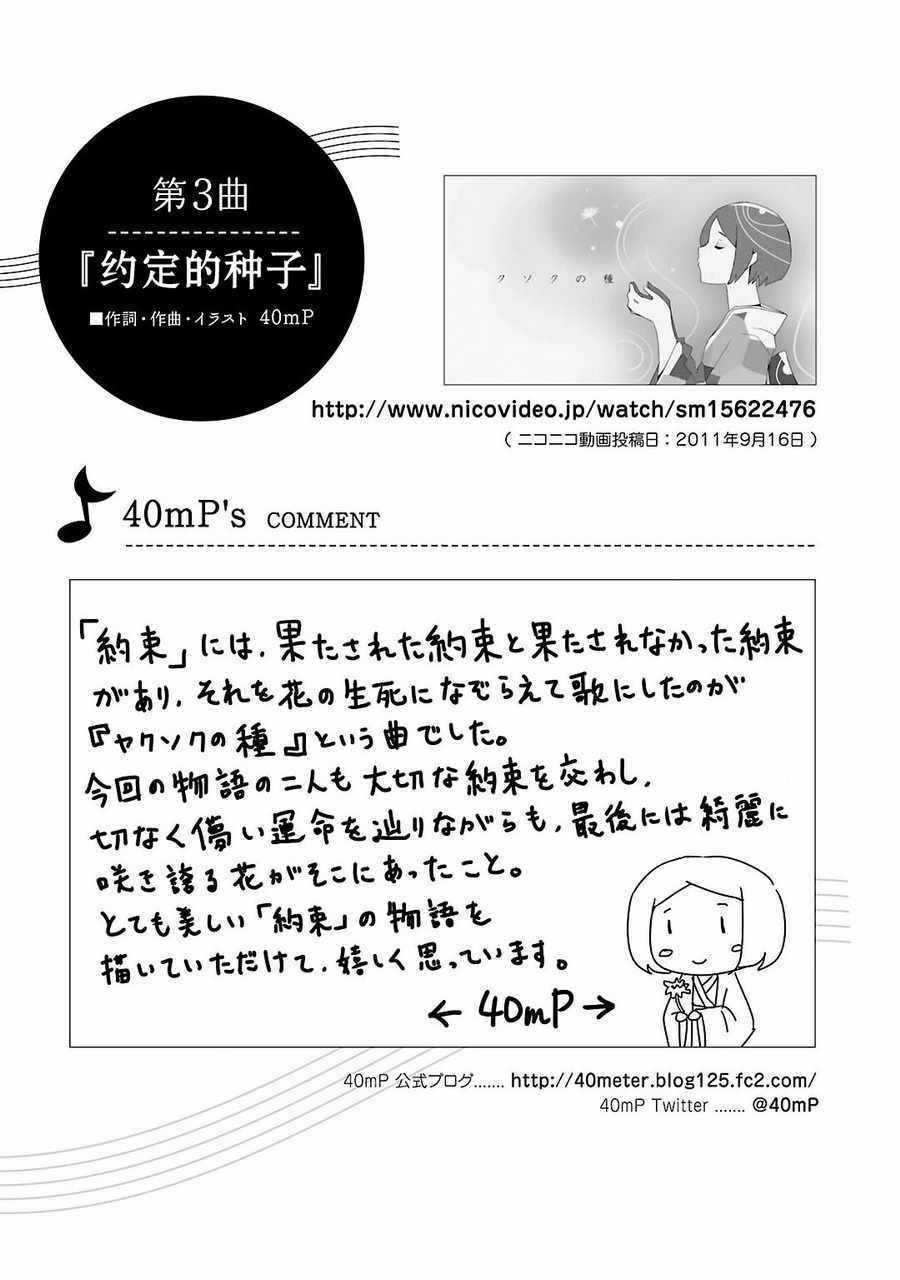 《青春原音组曲》漫画 003话