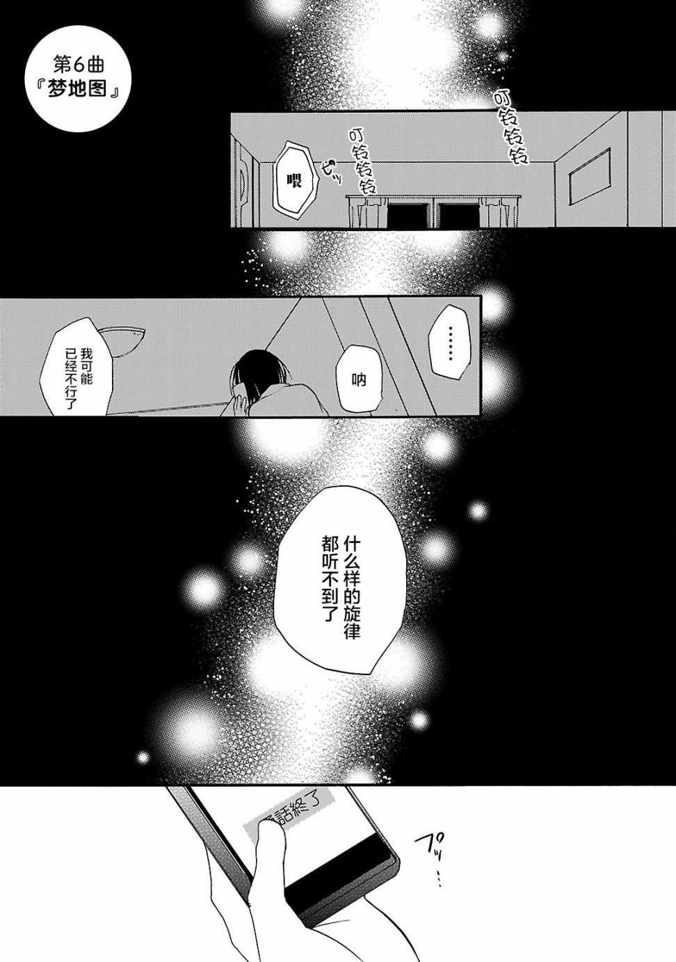 《青春原音组曲》漫画 006话