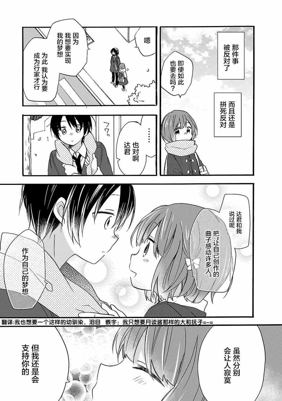 《青春原音组曲》漫画 006话