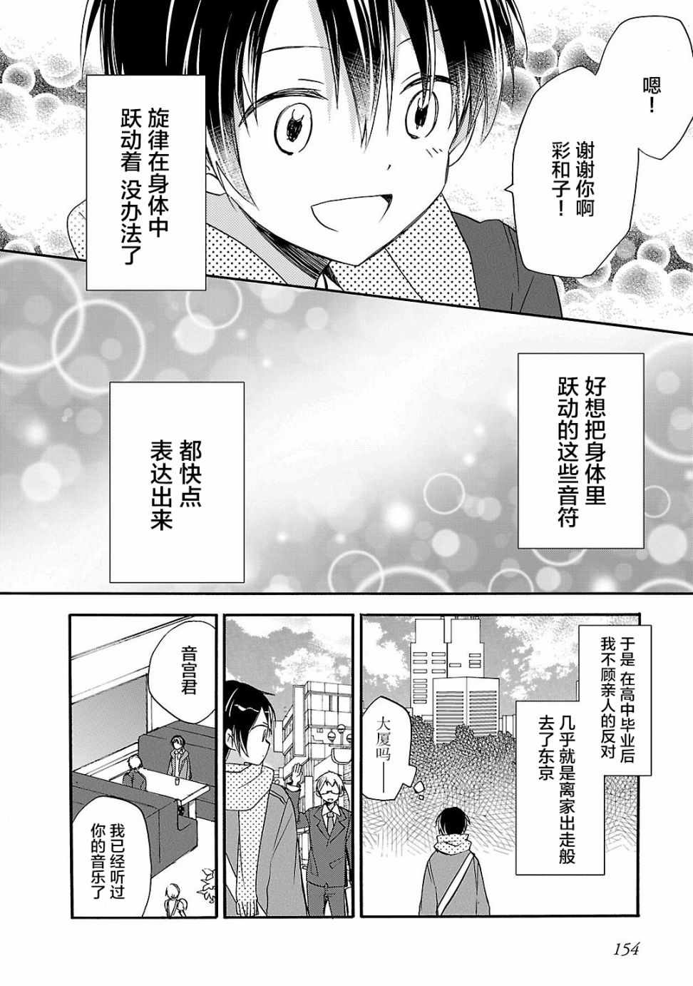 《青春原音组曲》漫画 006话