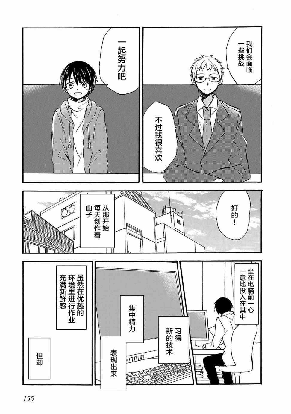 《青春原音组曲》漫画 006话