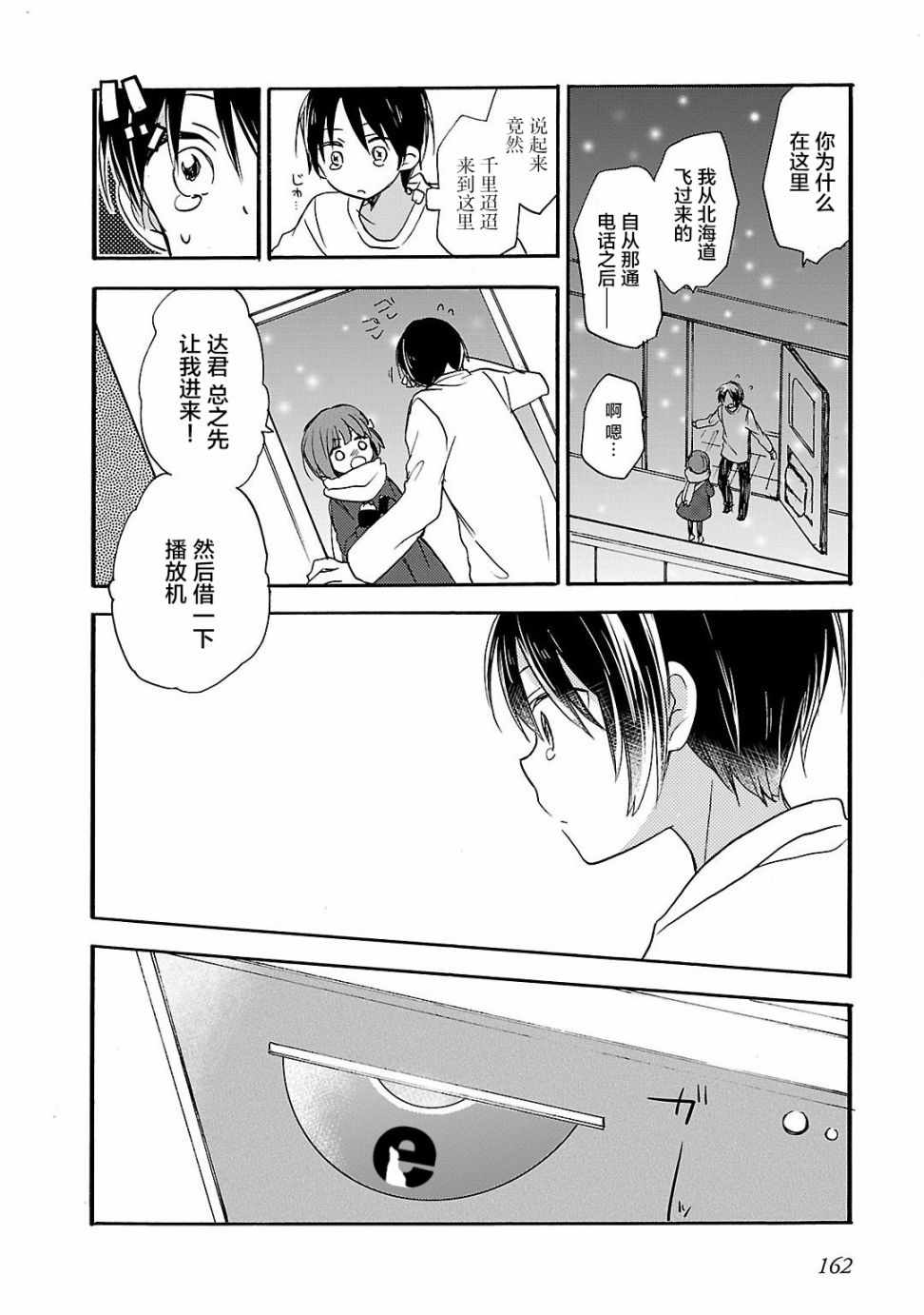 《青春原音组曲》漫画 006话