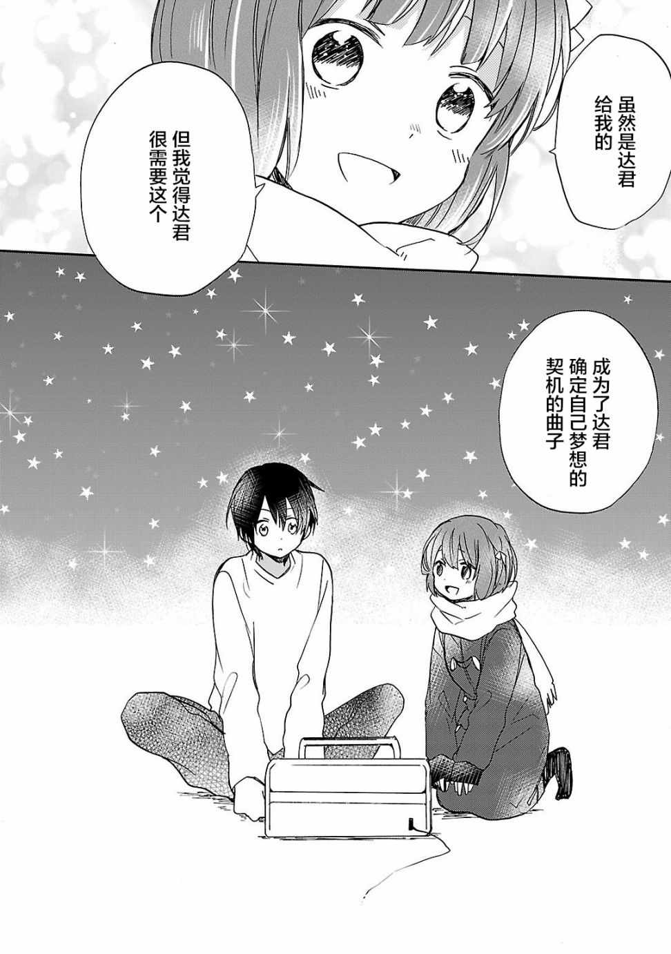 《青春原音组曲》漫画 006话