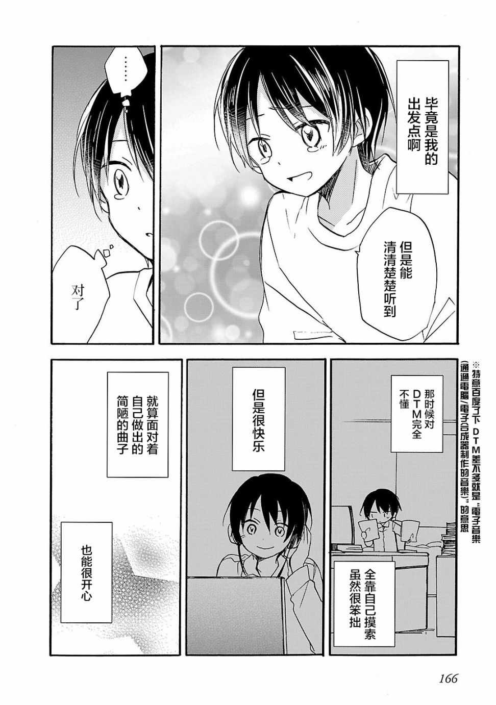 《青春原音组曲》漫画 006话