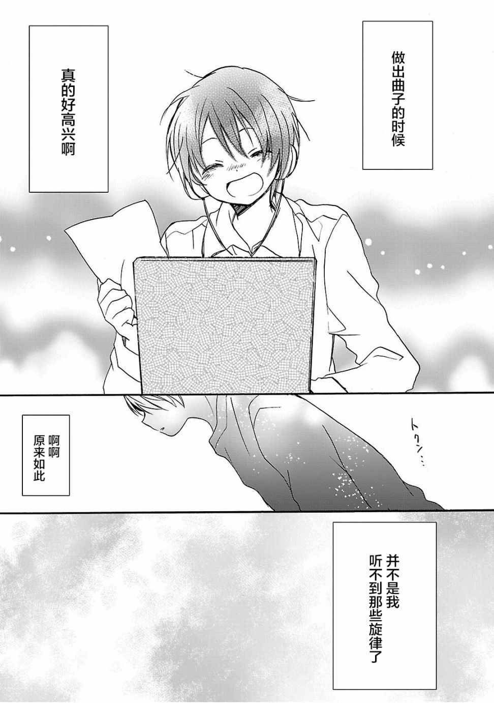 《青春原音组曲》漫画 006话