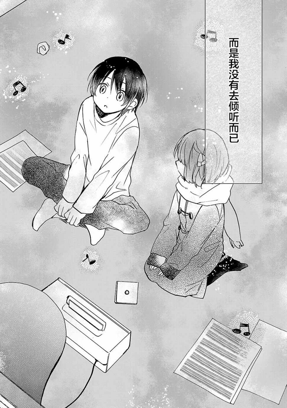 《青春原音组曲》漫画 006话