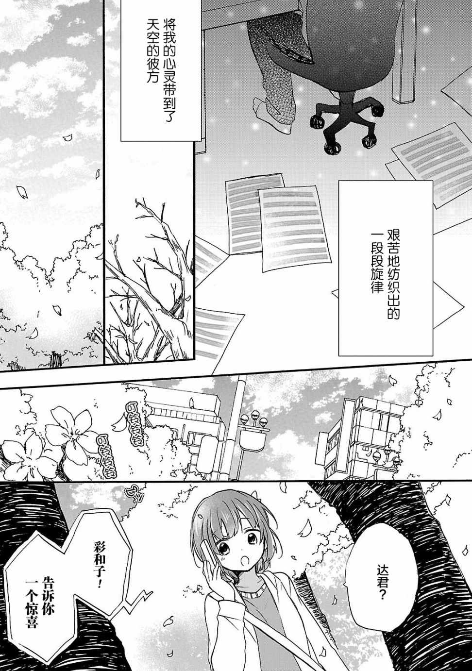 《青春原音组曲》漫画 006话