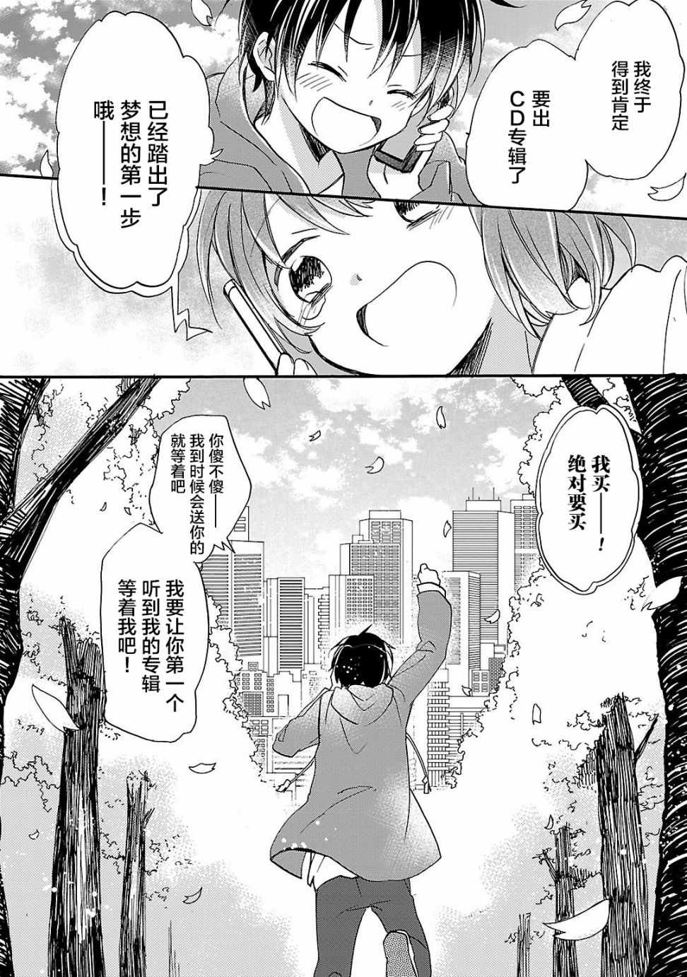 《青春原音组曲》漫画 006话