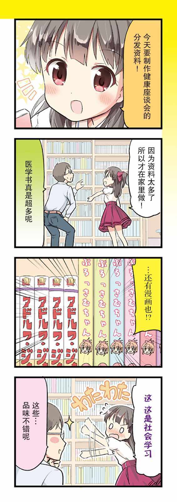 《和美小姐是职场医生》漫画 004话