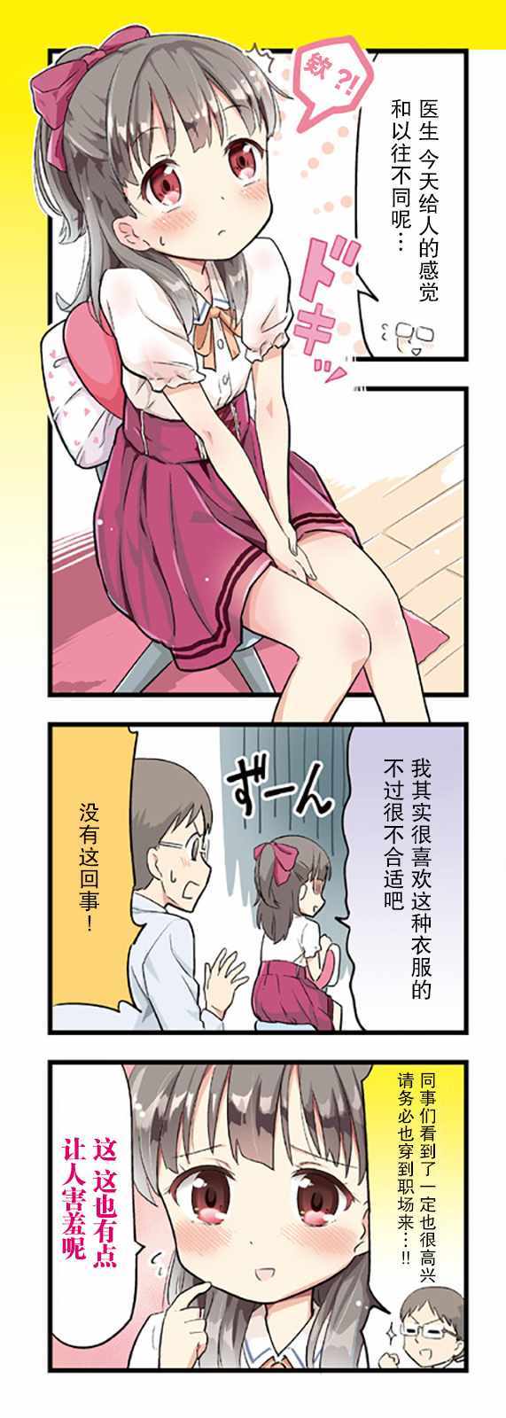 《和美小姐是职场医生》漫画 004话