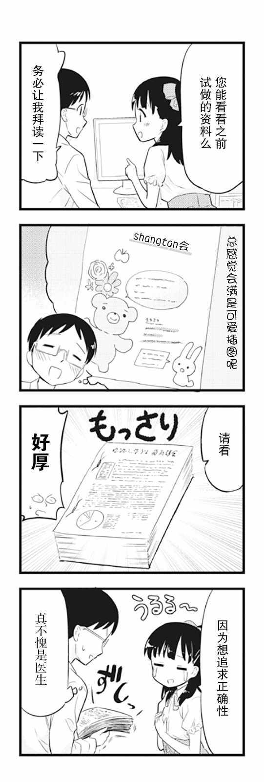 《和美小姐是职场医生》漫画 004话