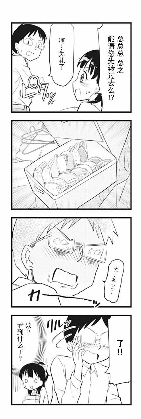 《和美小姐是职场医生》漫画 004话