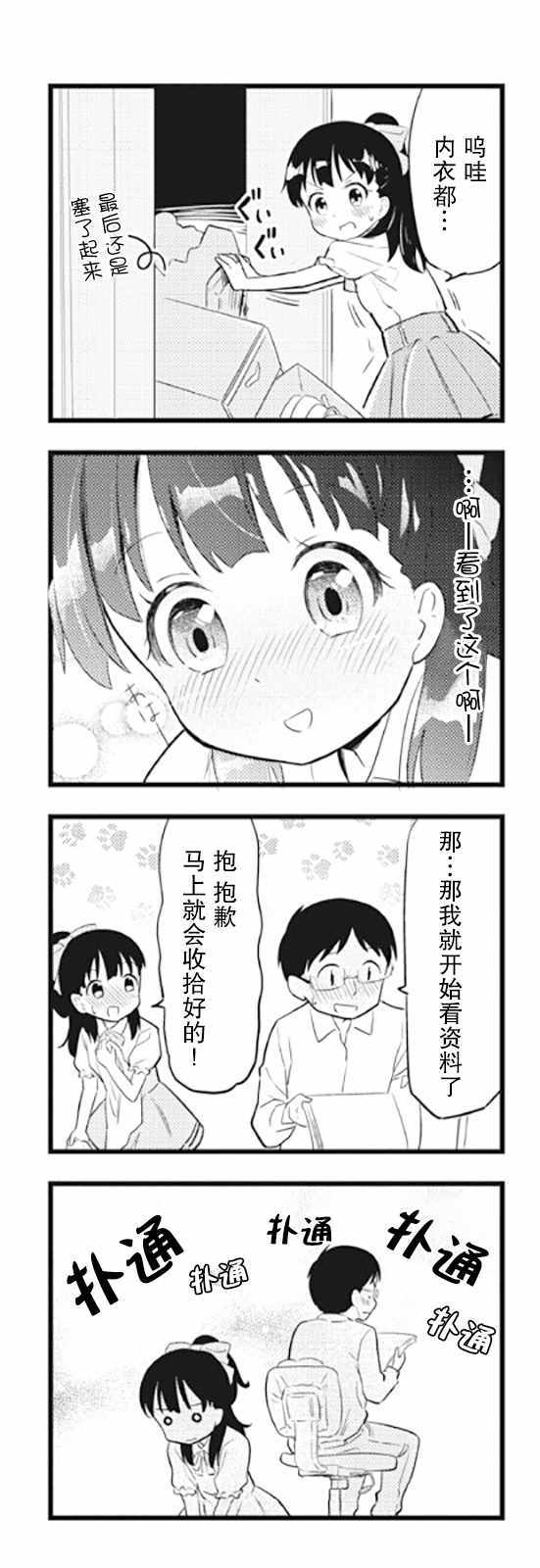 《和美小姐是职场医生》漫画 004话