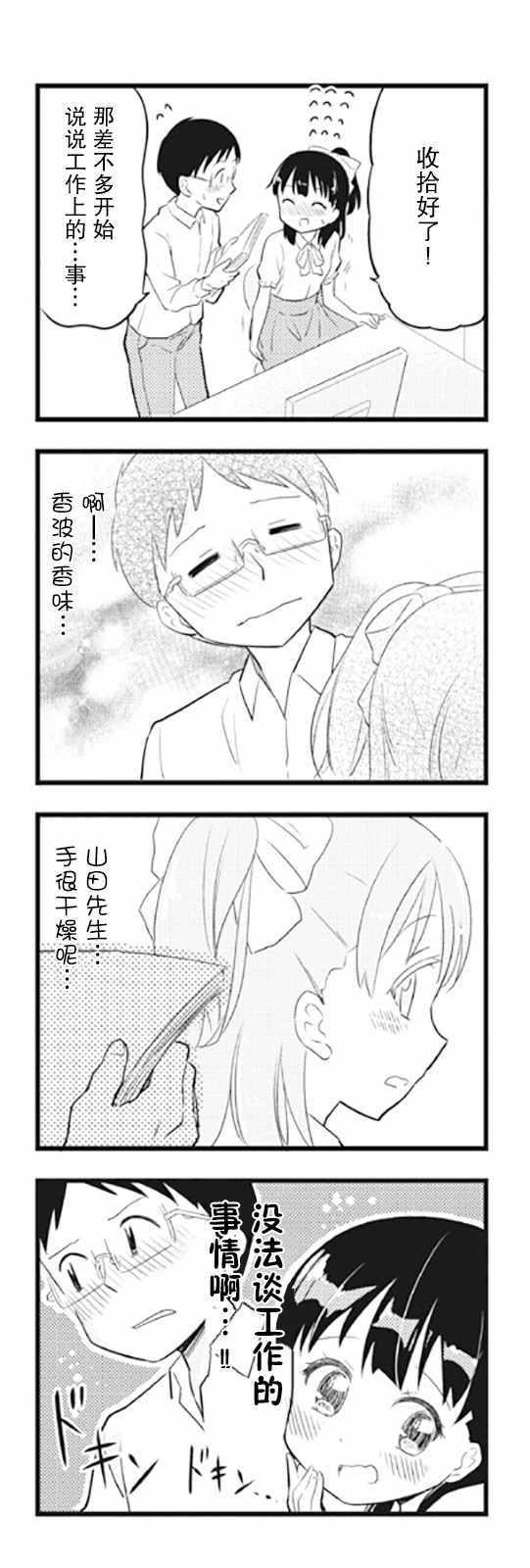 《和美小姐是职场医生》漫画 004话