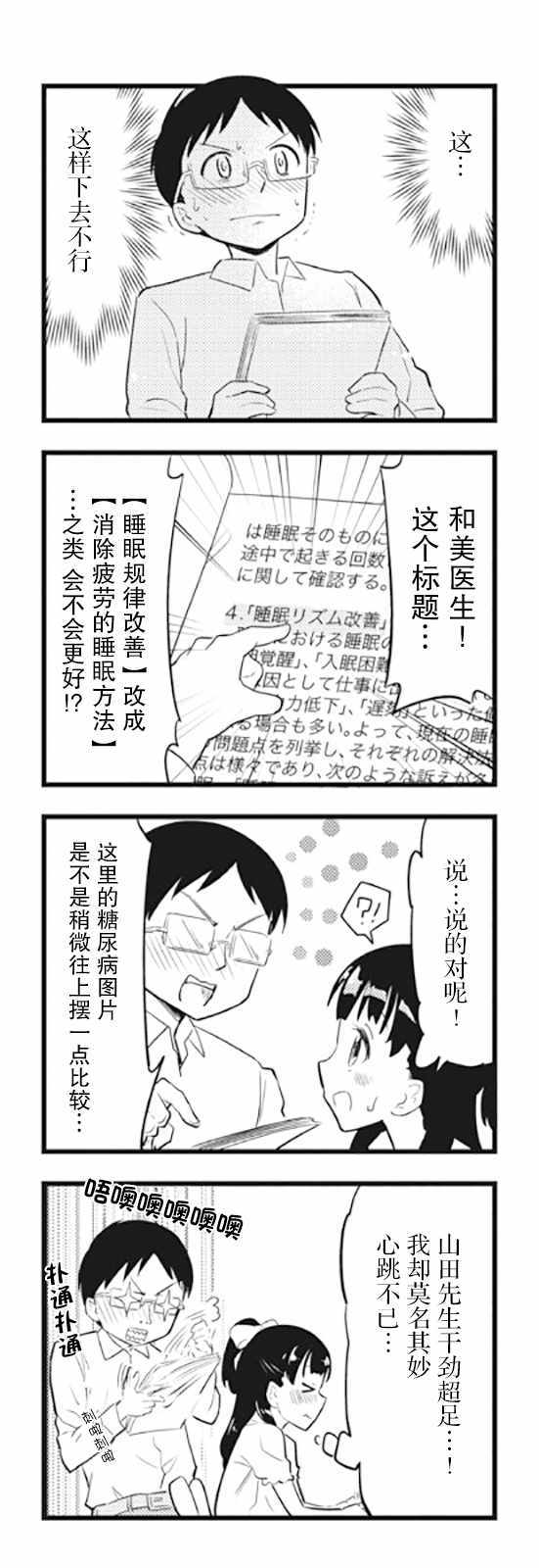 《和美小姐是职场医生》漫画 004话